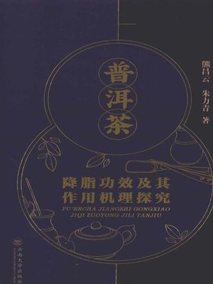 cover image of 普洱茶降脂功效及其作用机理探究